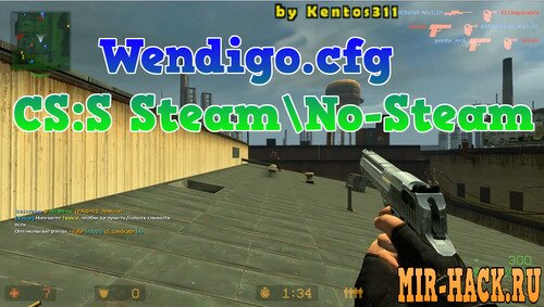 Cfg by Wendigo 2019 для CS:S Steam\No-Steam бесплатно