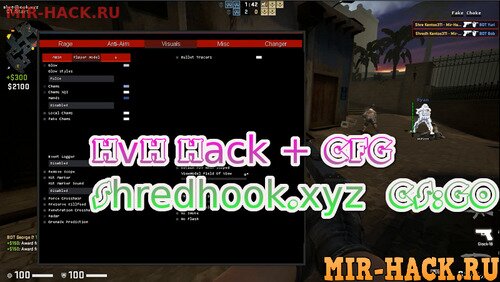 Бесплатный чит Shredhook.xyz для CS:GO